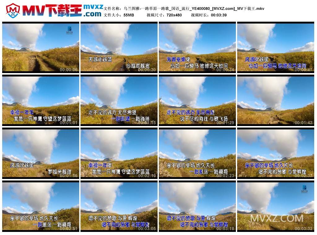 乌兰图雅-一路草原一路歌_国语_流行_YE400080